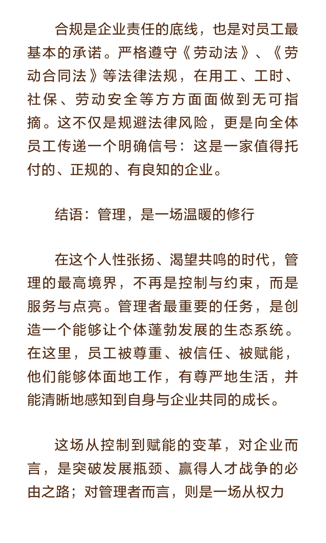 从控制到赋能：新时代员工关系管理的必然变