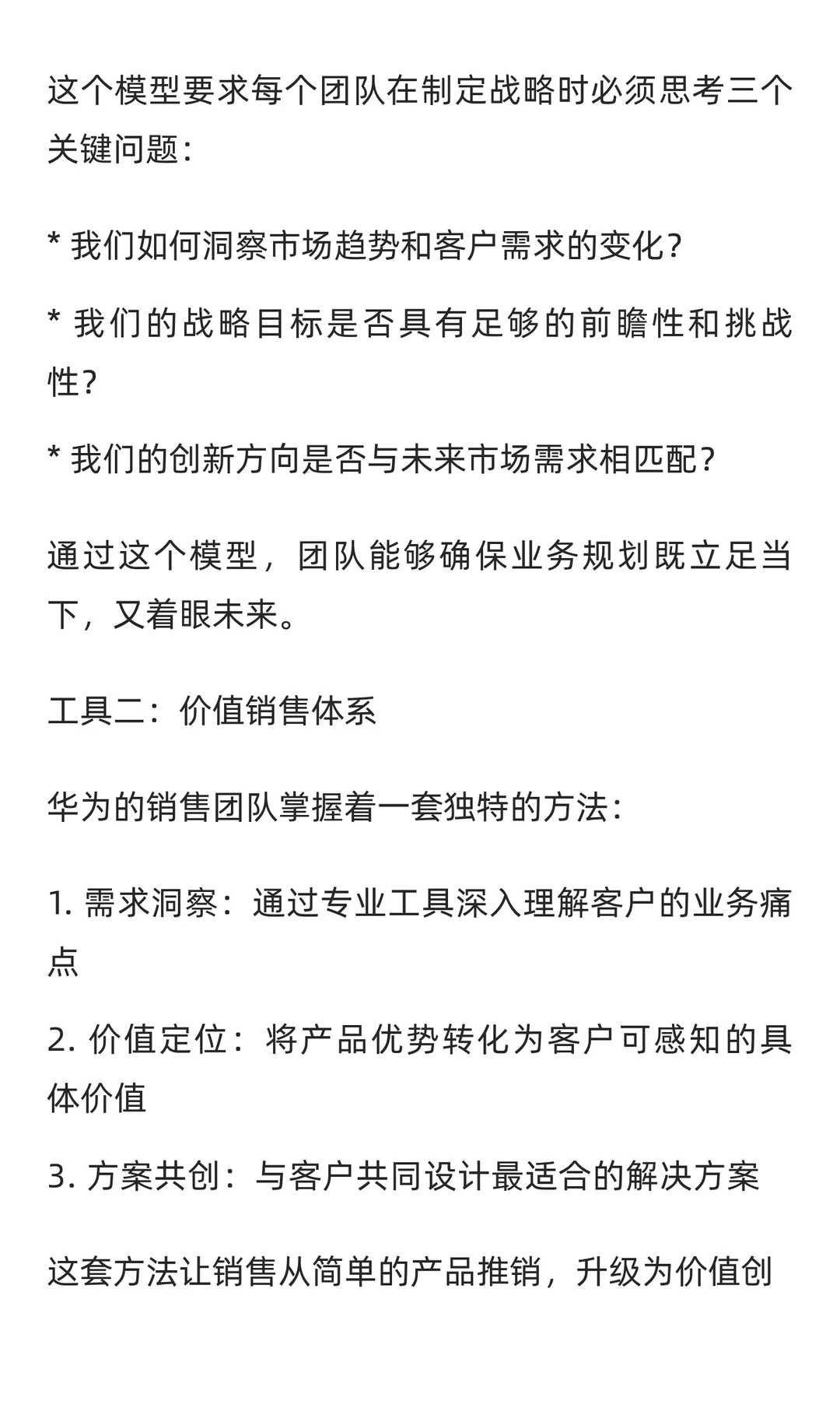 逆势增长的密码：解码华为战略营销体系