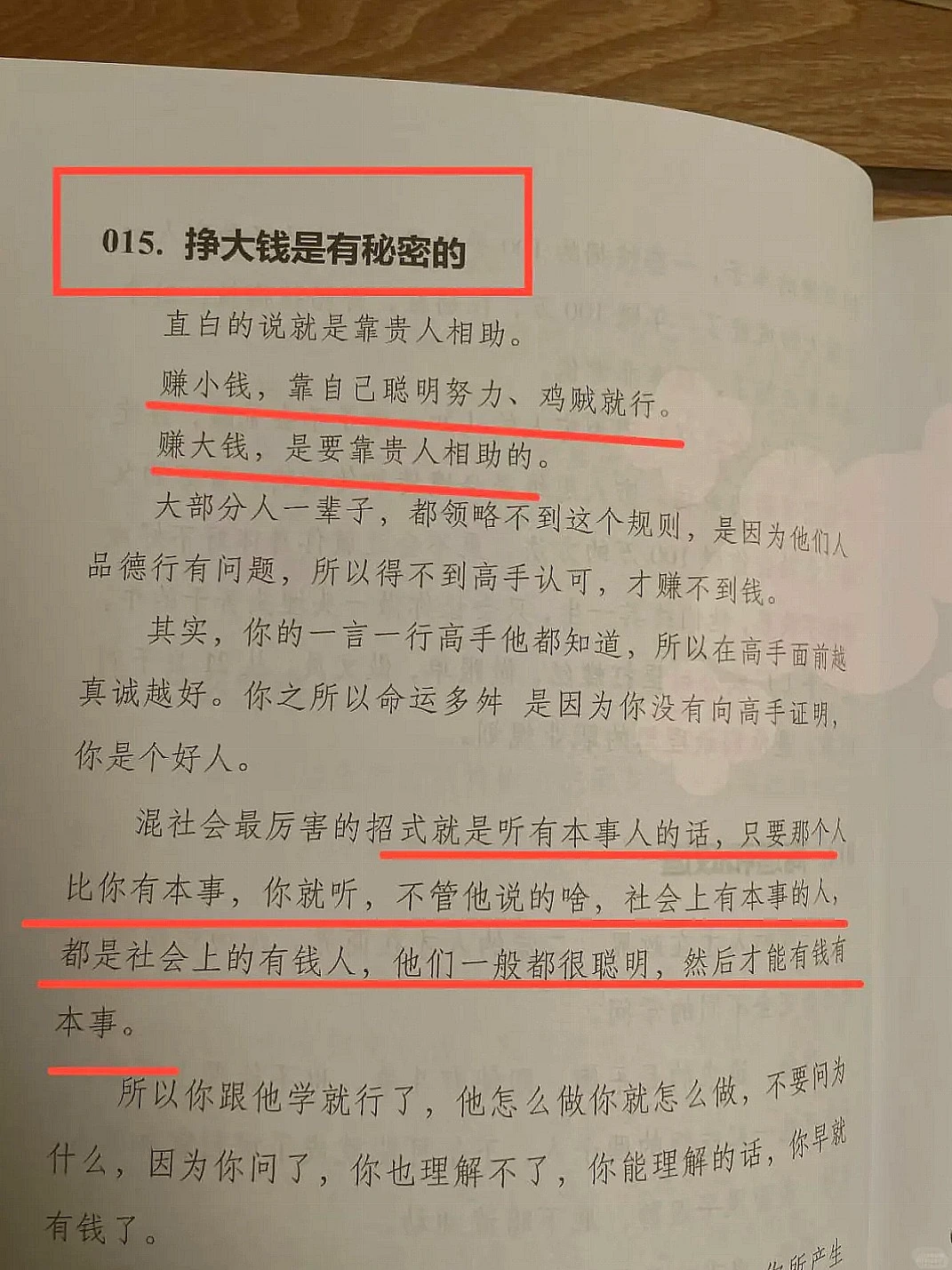 揭秘各行各业不为人知的行业内幕!