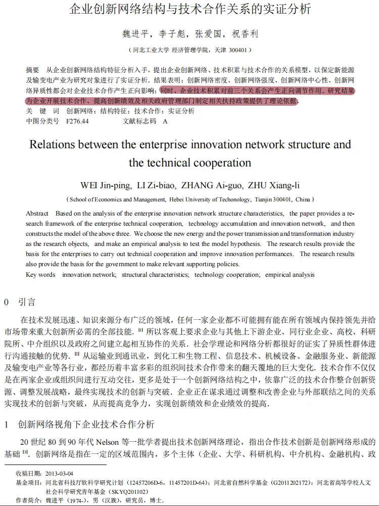 这篇实证分析,真的好棒,值得一看!