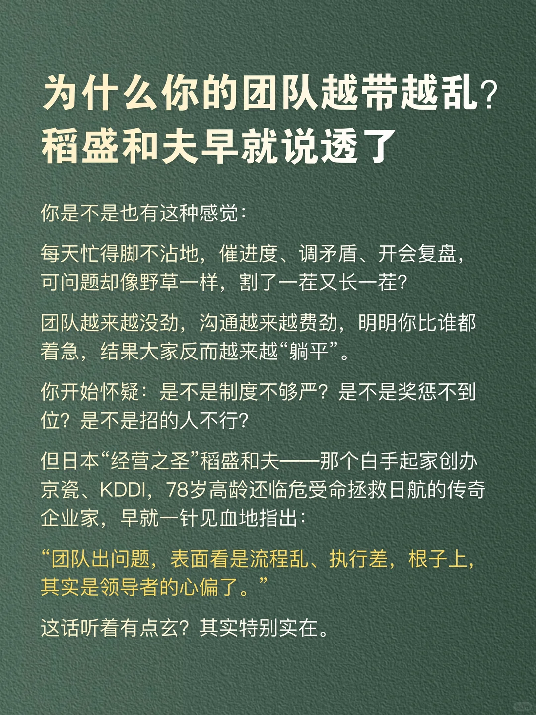 团队越带越乱？稻盛和夫早就说透了