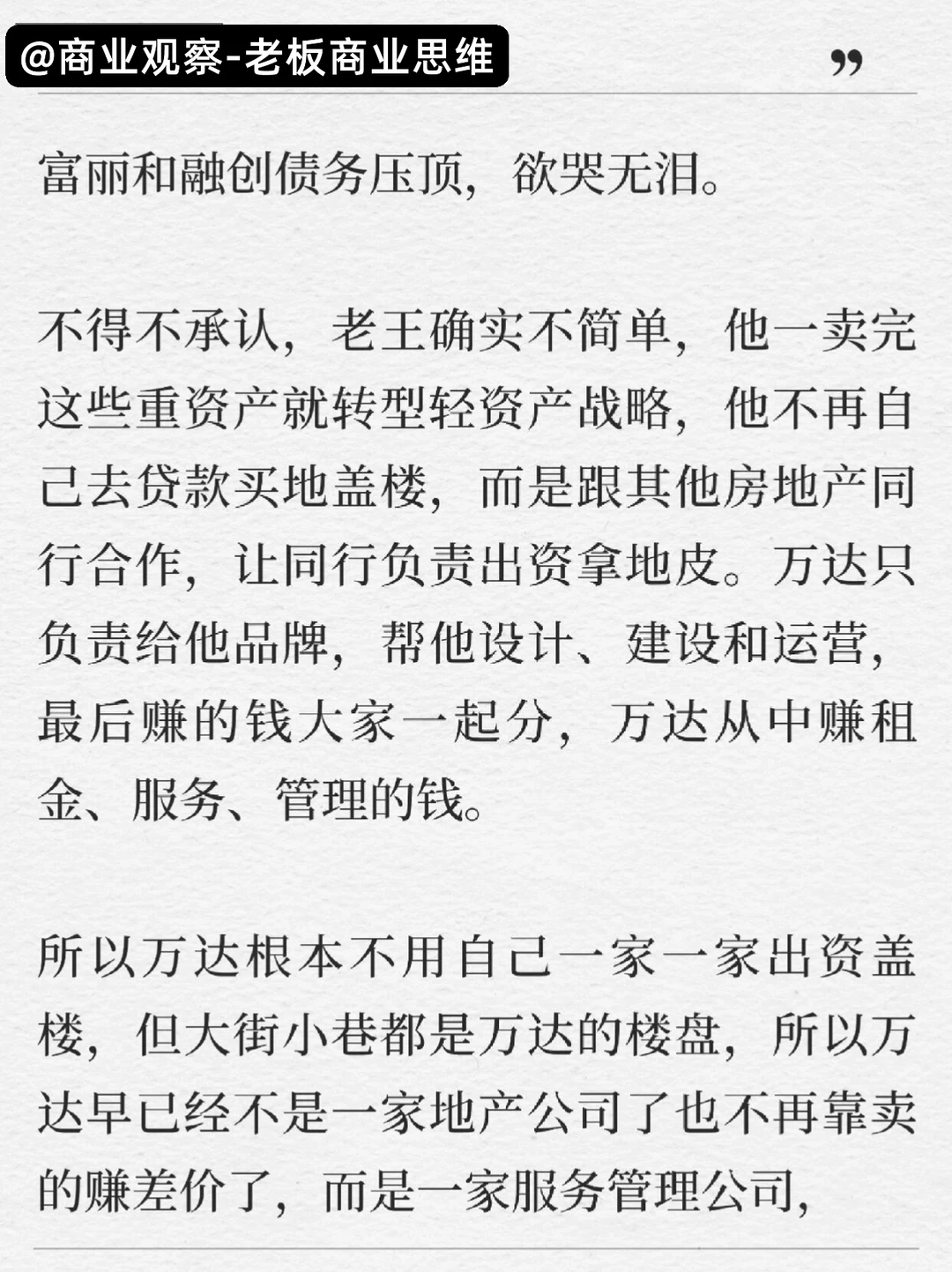 血亏136亿？王健林＂轻资产＂绝地翻身揭秘