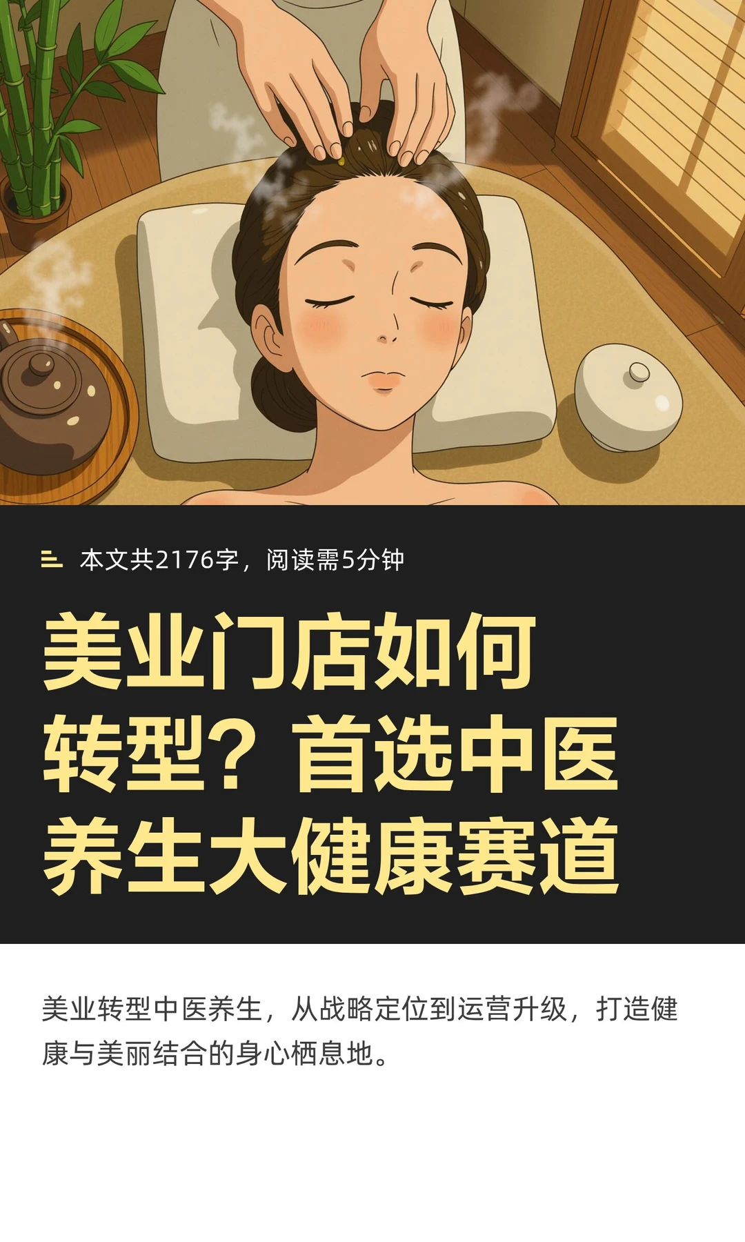 美业门店如何转型？首选中医养生大健康赛道