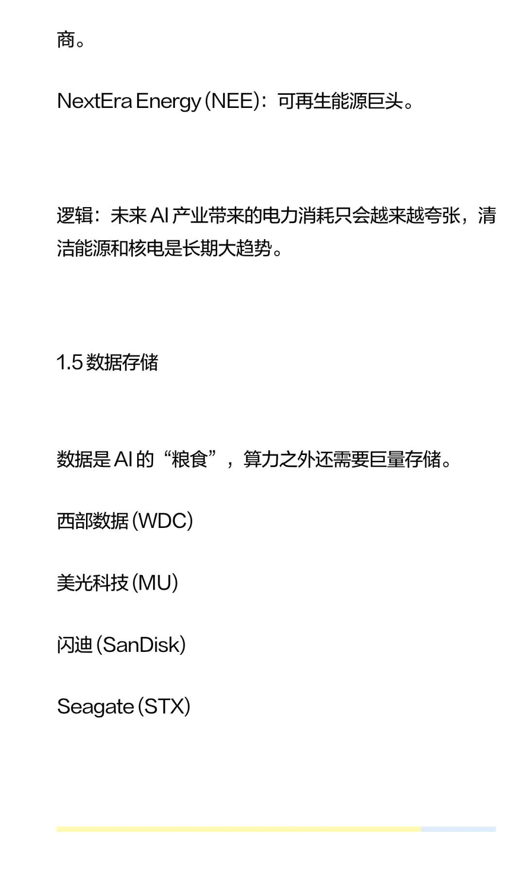 未来2-3年 美股投资方向 ?