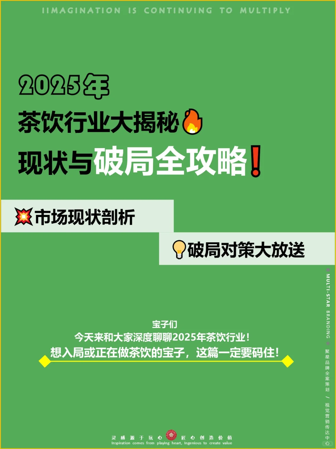 2025茶饮行业大揭秘 | 现状与破局全攻略