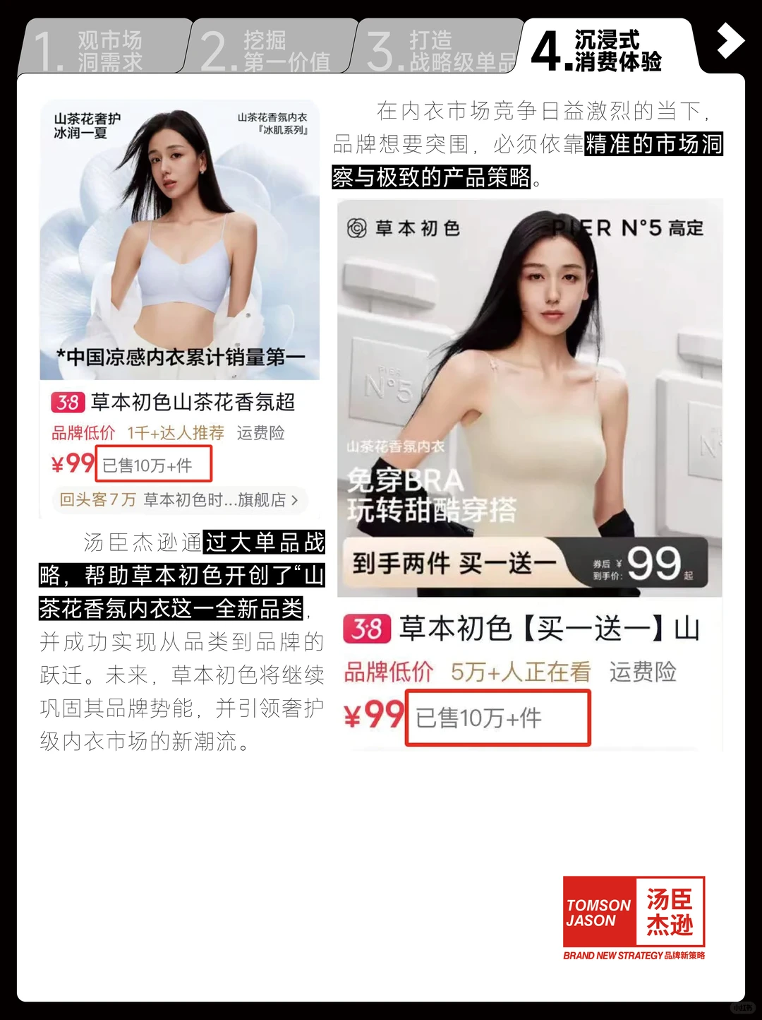 草本初色怎么霸榜卖爆？我们懂原因?
