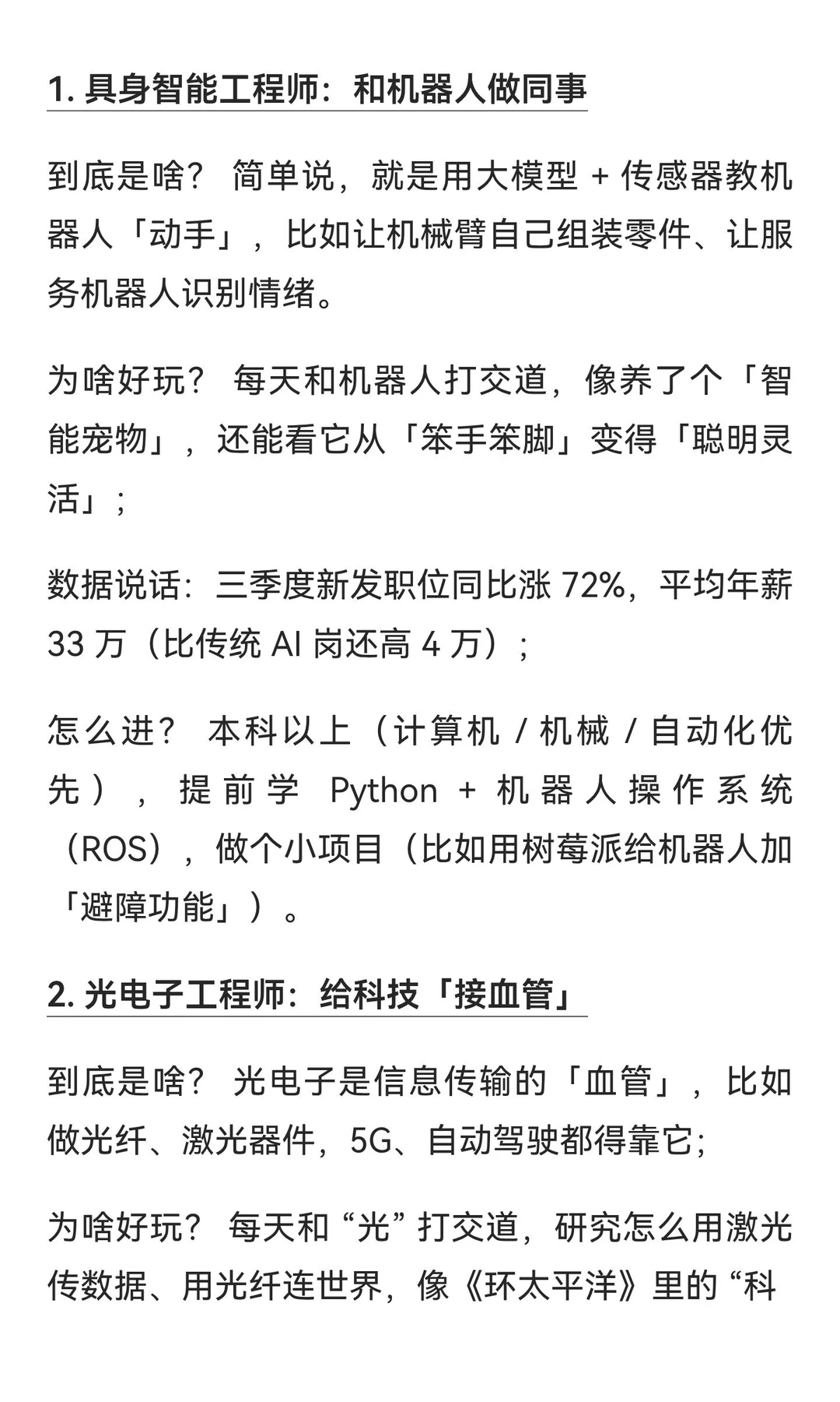 怎么找到冷门好玩又高增长的工作