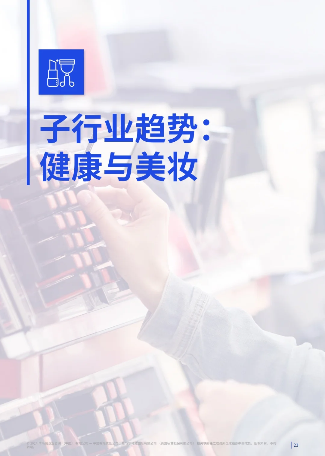 72页报告|毕马威消费品零售业半年度报告
