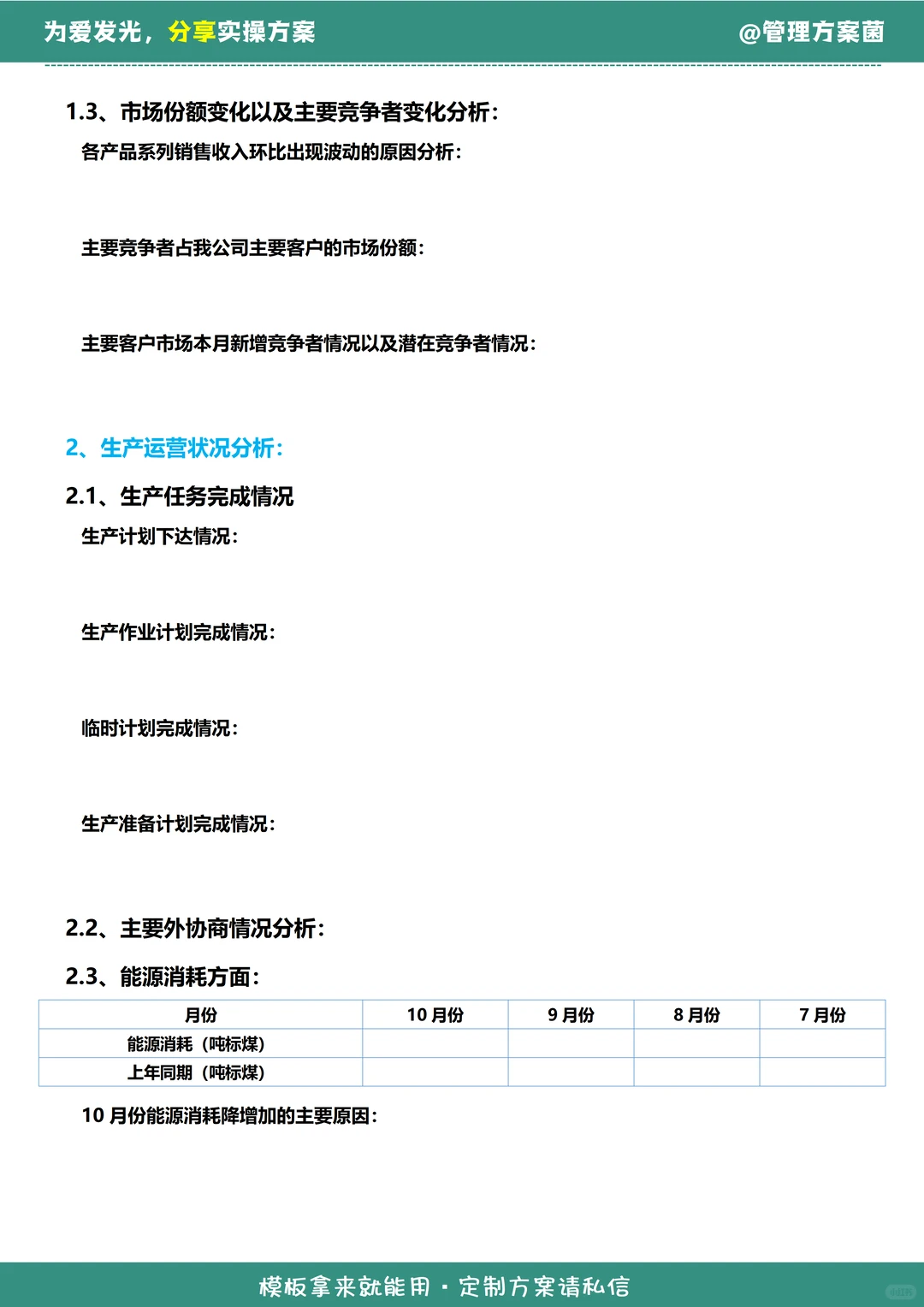 公司级月度经营分析报告怎么写？实操