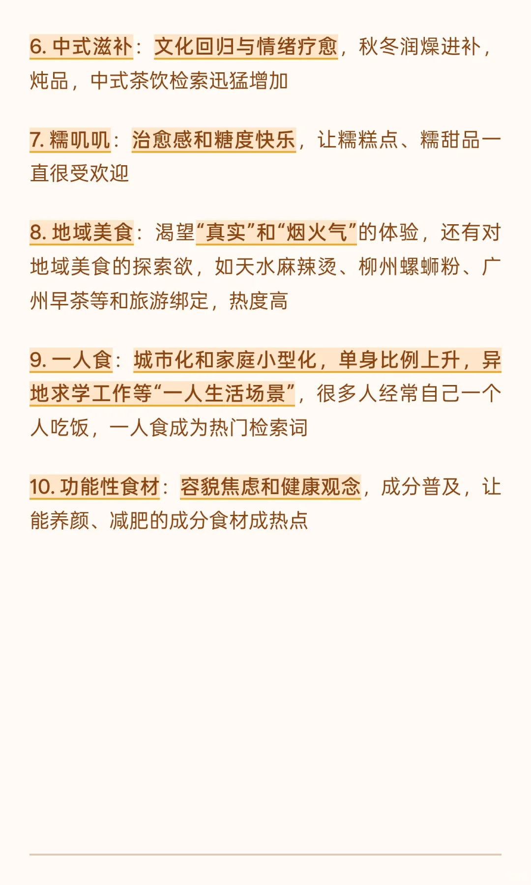 2025年小红书美食热门搜索词