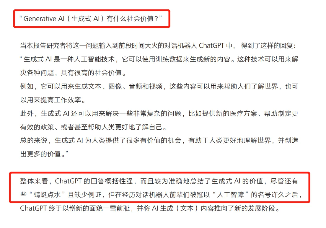 AIGC发展趋势报告2023:迎接人工智能的下一
