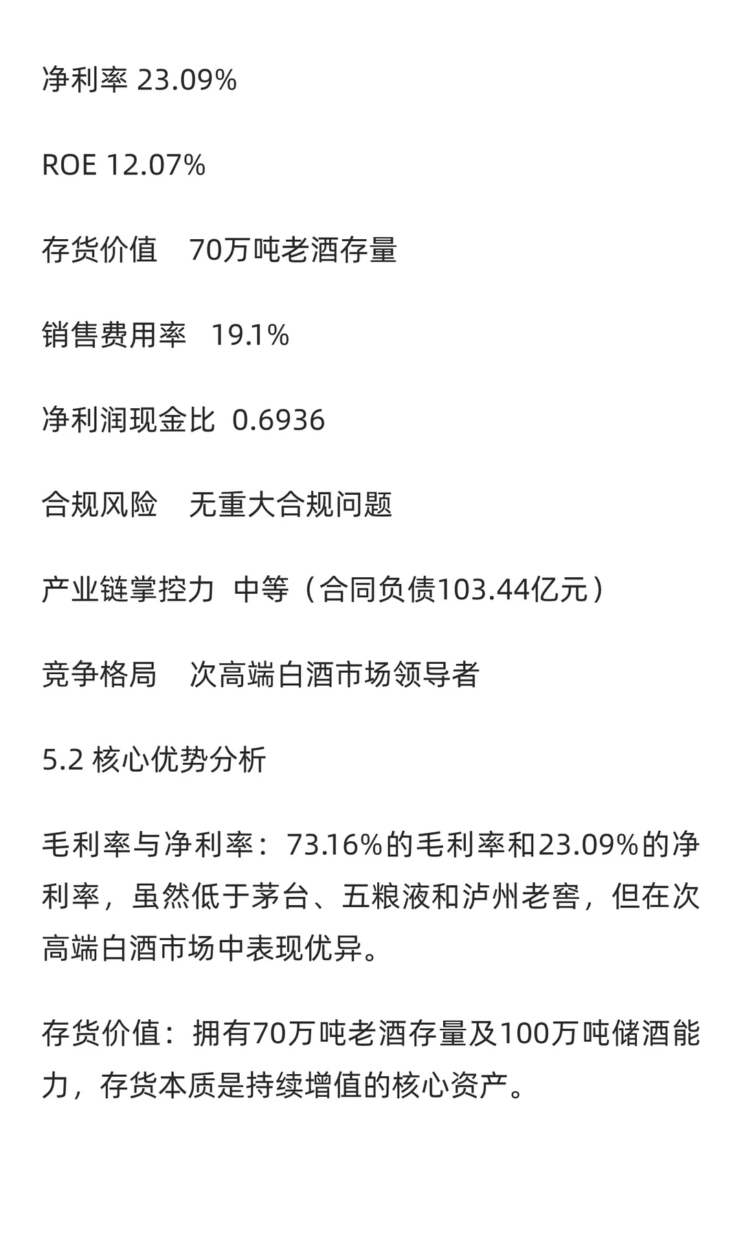高端白酒行业分析报告 -- 白酒行业为啥是好