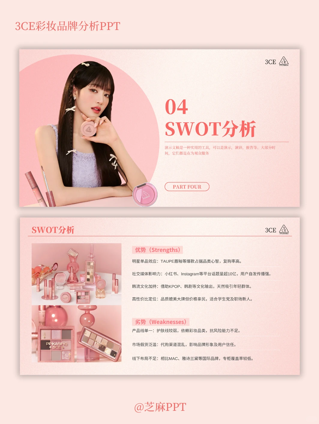 3CE品牌案例分析PPT～