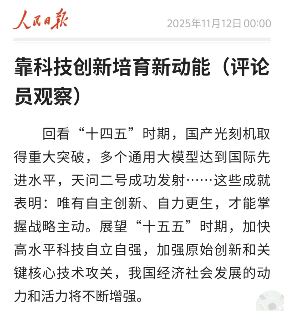 都是科技创新主题的最新素材