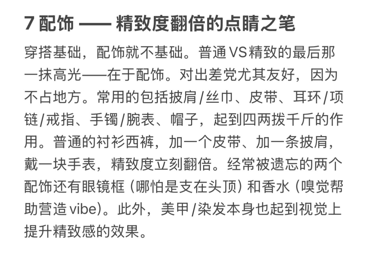 MBB｜INTJ咨询女MD的穿搭思路（懒人友好）