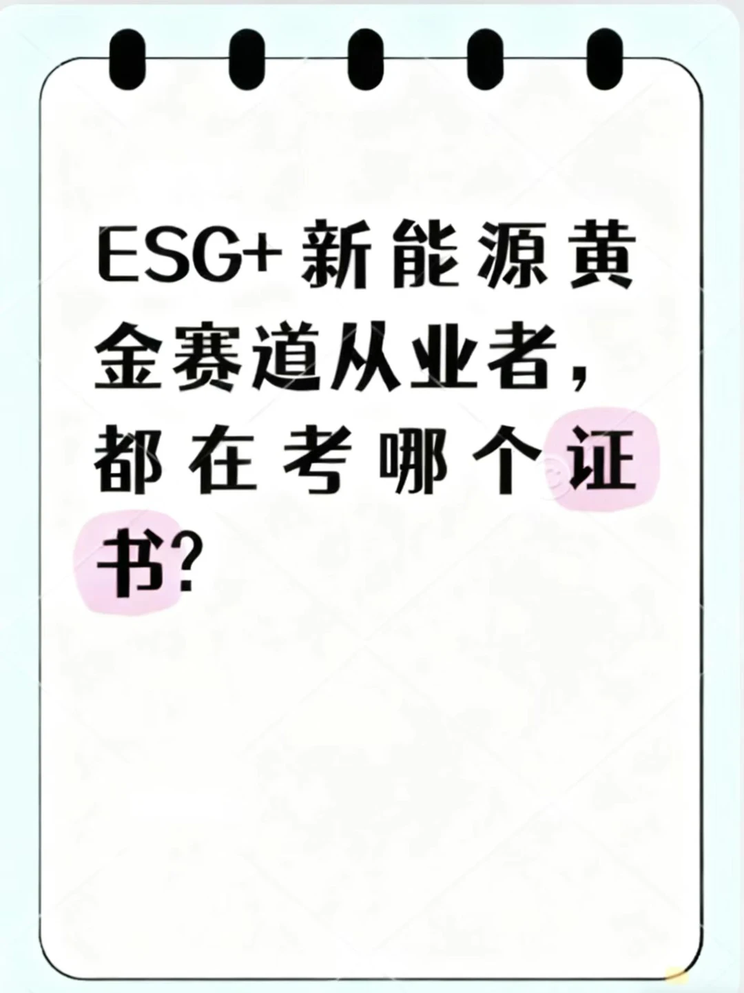 新能源+ESG：产业发展的必然趋势