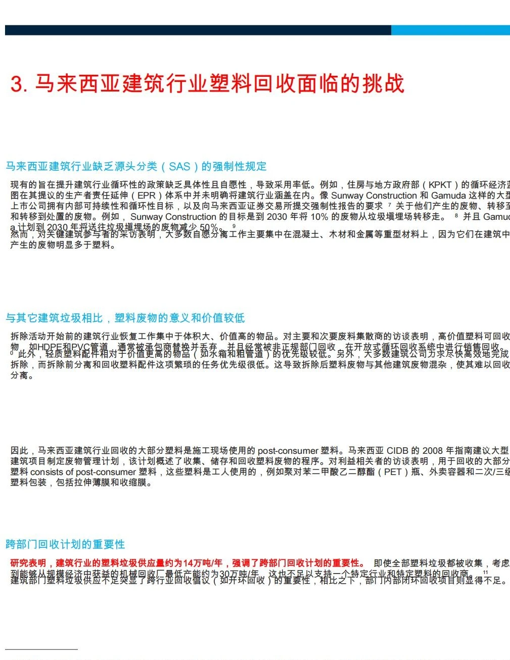 2025年探索建筑行业的塑料循环经济机遇报告