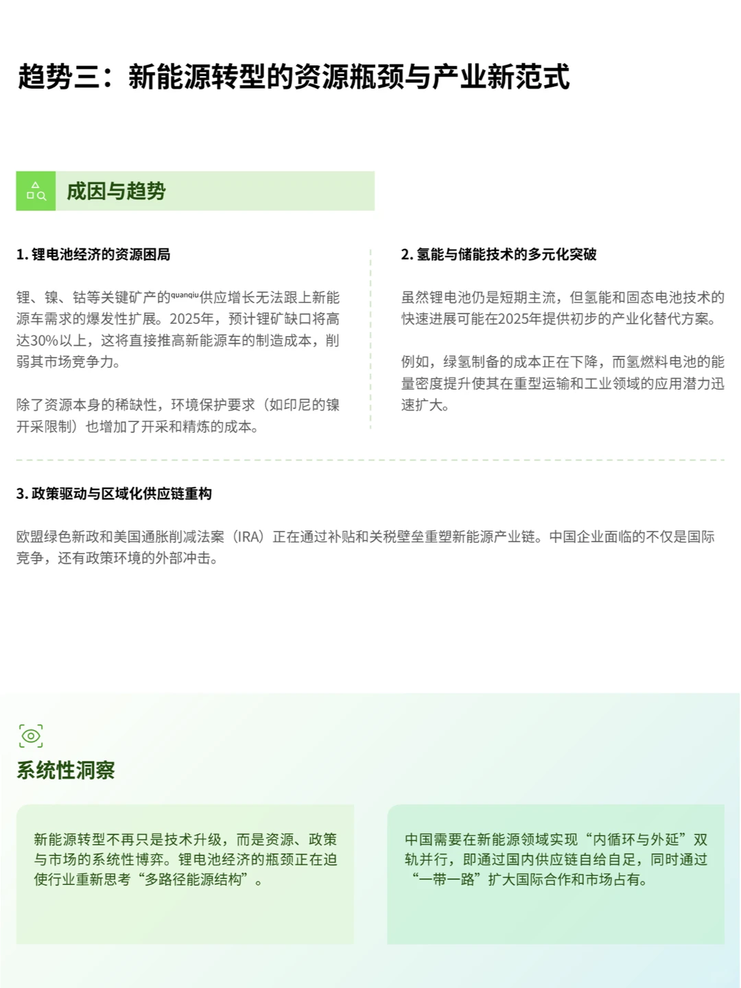 可持续发展战略关键趋势,企业如何提前布局