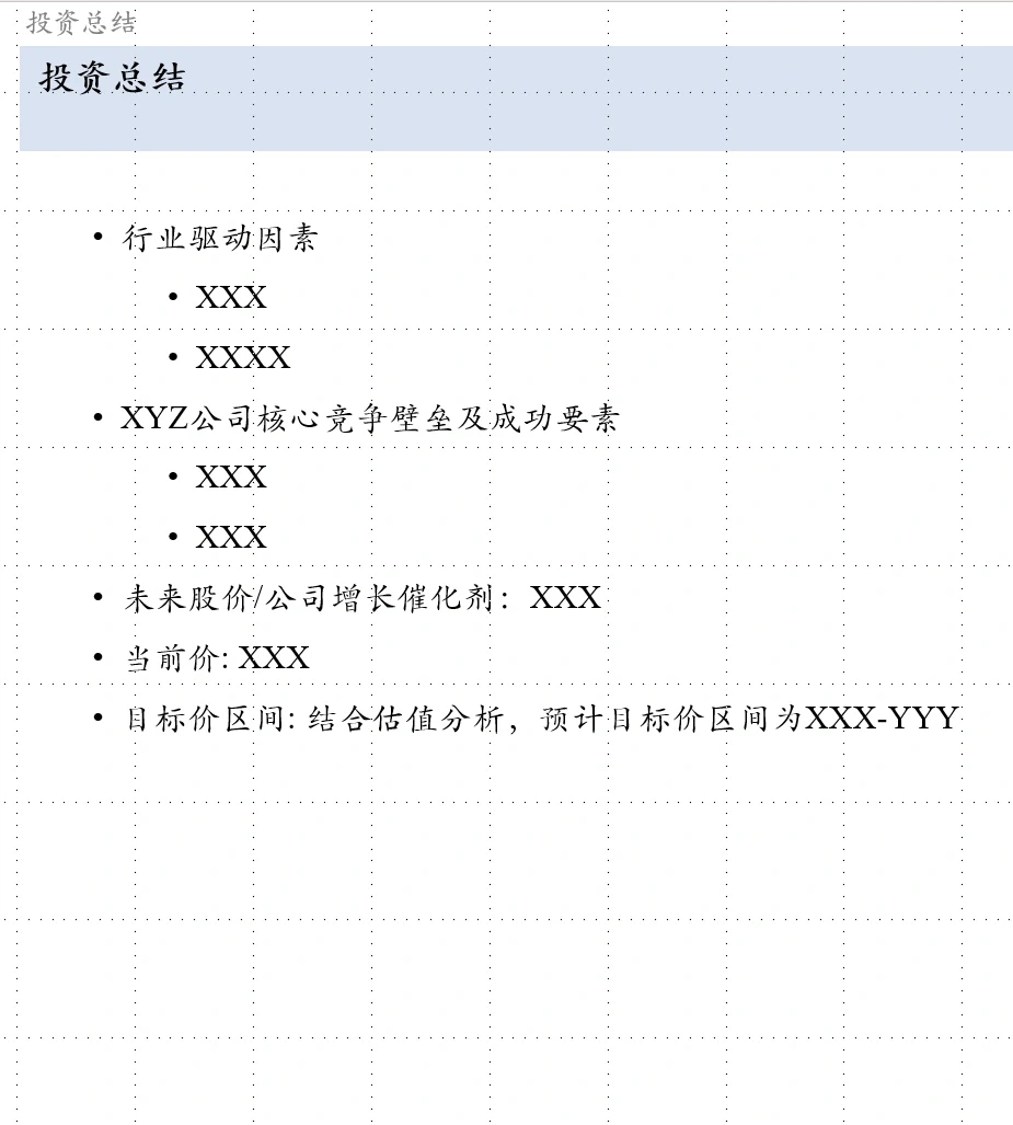 良心巨著 | 笔试必过的行业公司研究模板投