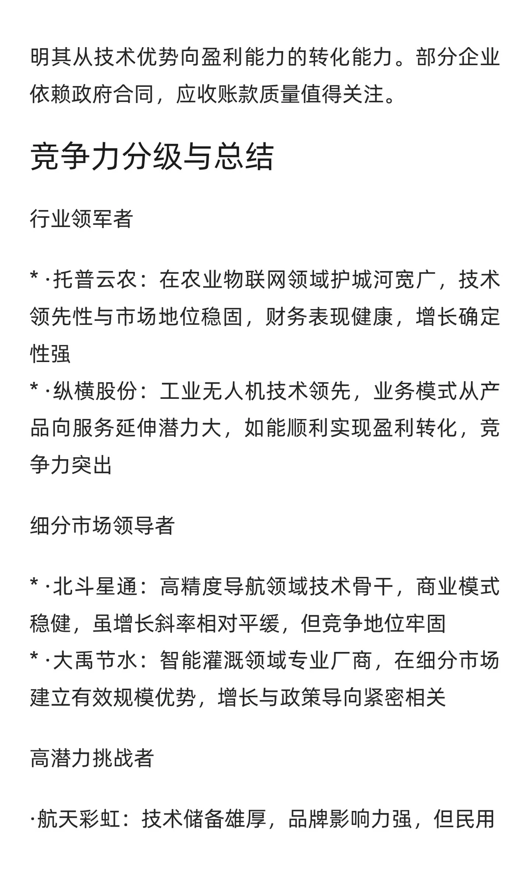 精准农业与农业无人机行业深度分析