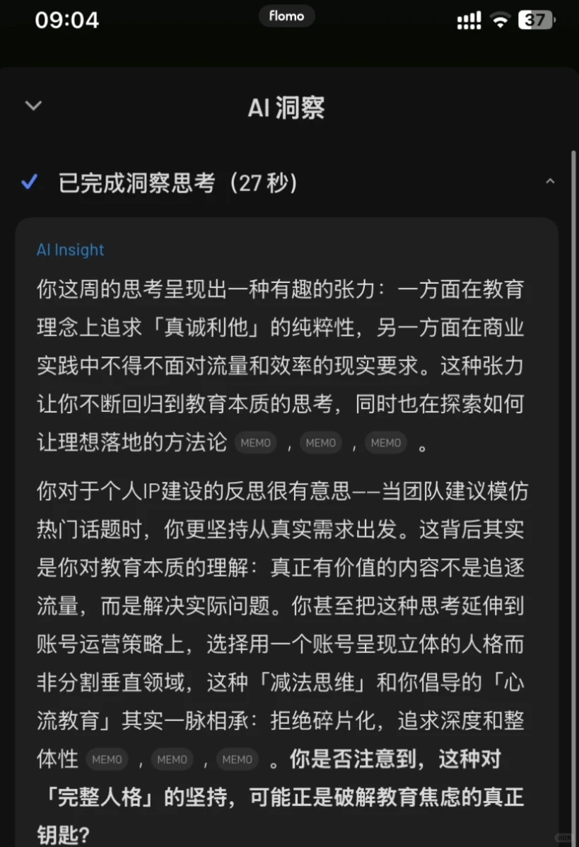 感觉AI助手的洞察很有深度