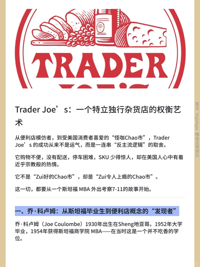 商业Hei马的底层逻辑,被这家小店讲透