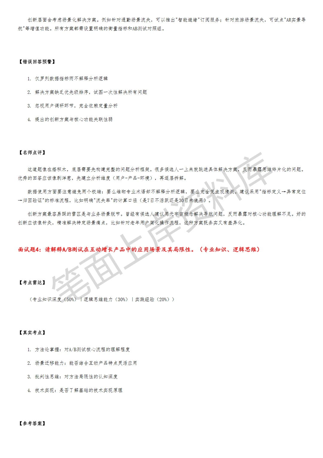 高德互动增长产品经理
