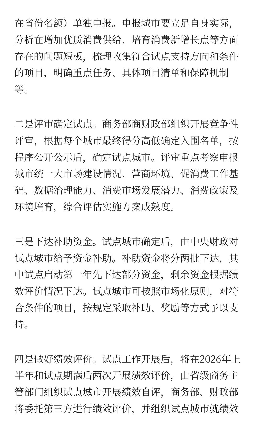 关于开展消费新业态新模式新场景试点