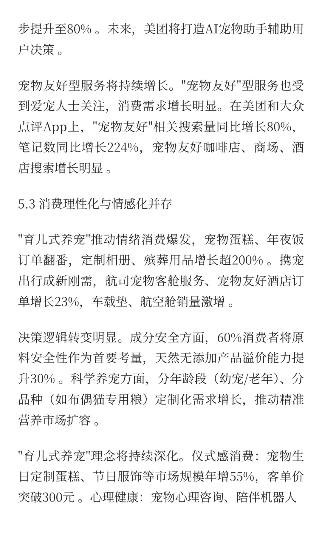 《2025年宠物行业消费趋势洞察报告》，深度