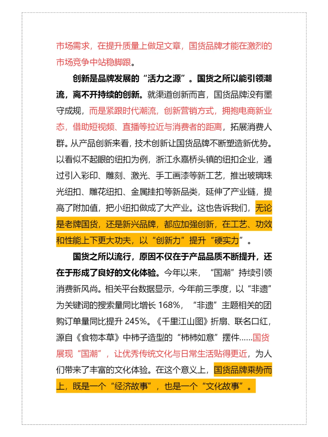 品质过硬，国货“常青”