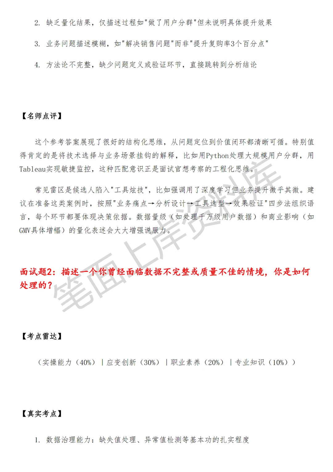 高德商业分析师