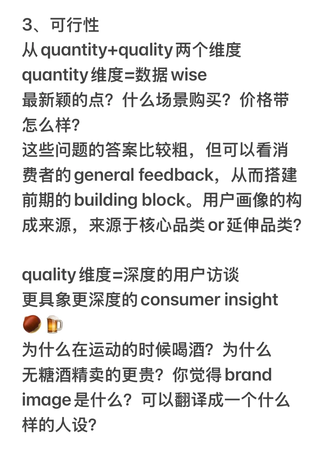 快消备忘录?|究竟什么是business sense?