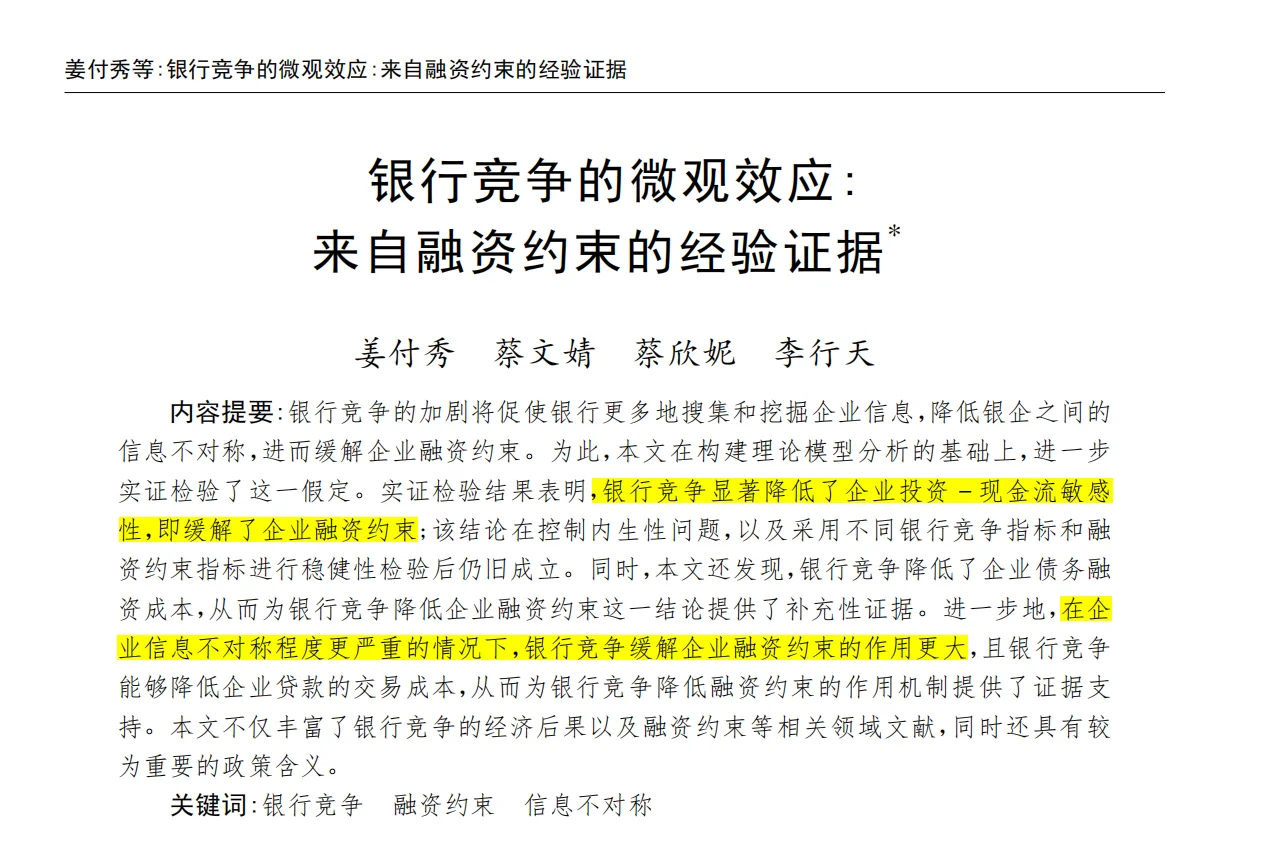 《经济研究》这篇文章开辟了一个数据新范式