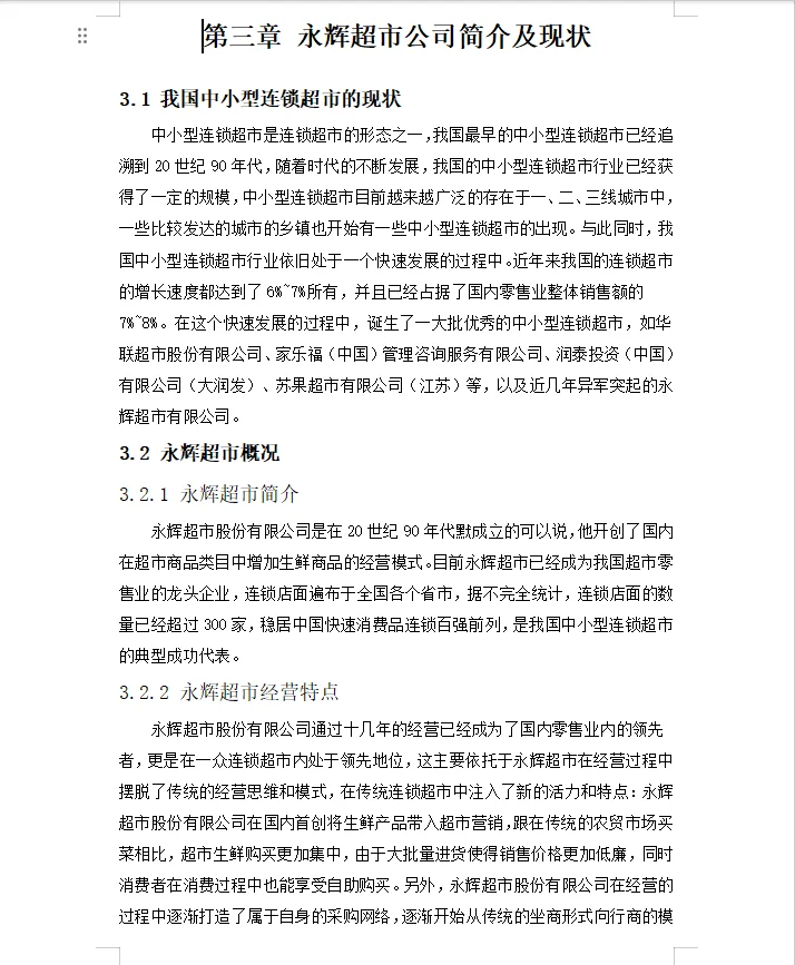 被导师狂夸的工商管理优秀论文⚠️范文来啦