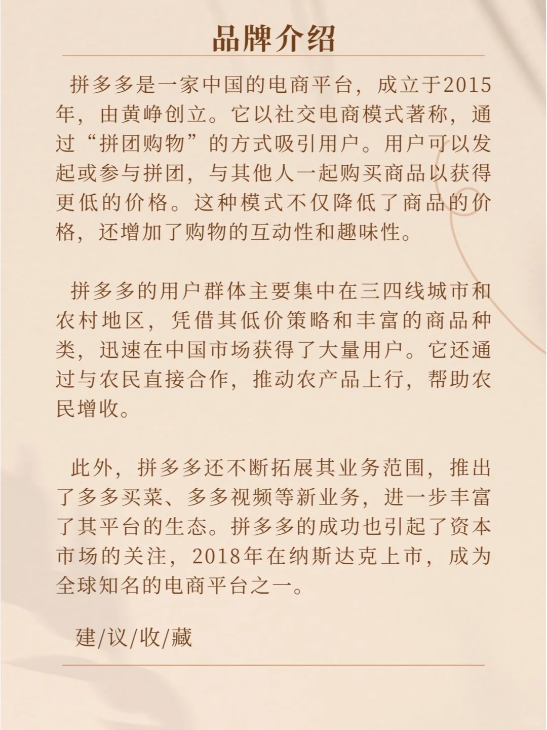 品牌分析：拼多多—今天你是最幸运的人！
