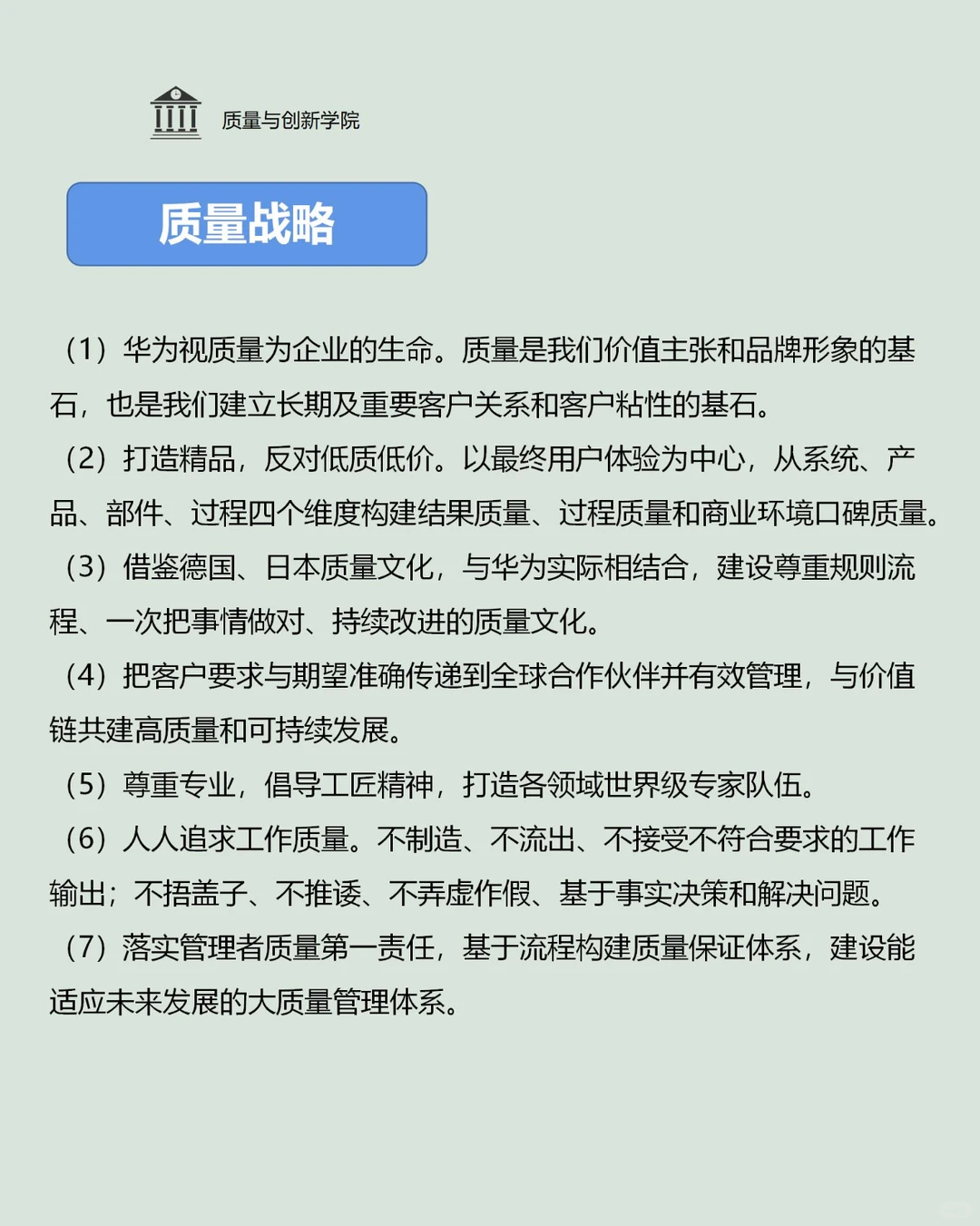 华为公司的质量战略