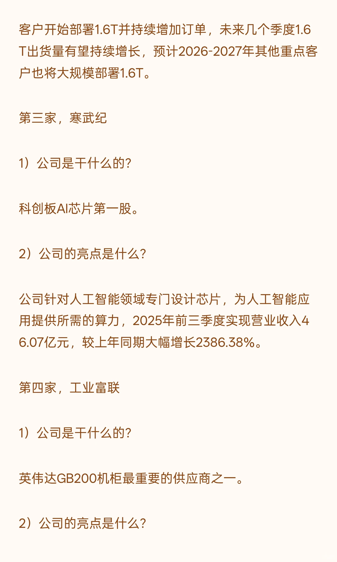 AI领域,优质的4家公司(英伟达业绩超预期
