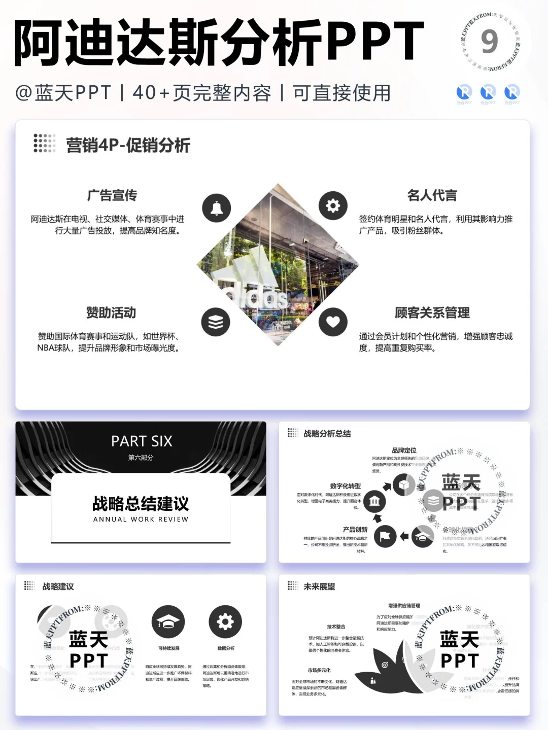 【005】阿迪达斯企业战略营销策略分析PPT