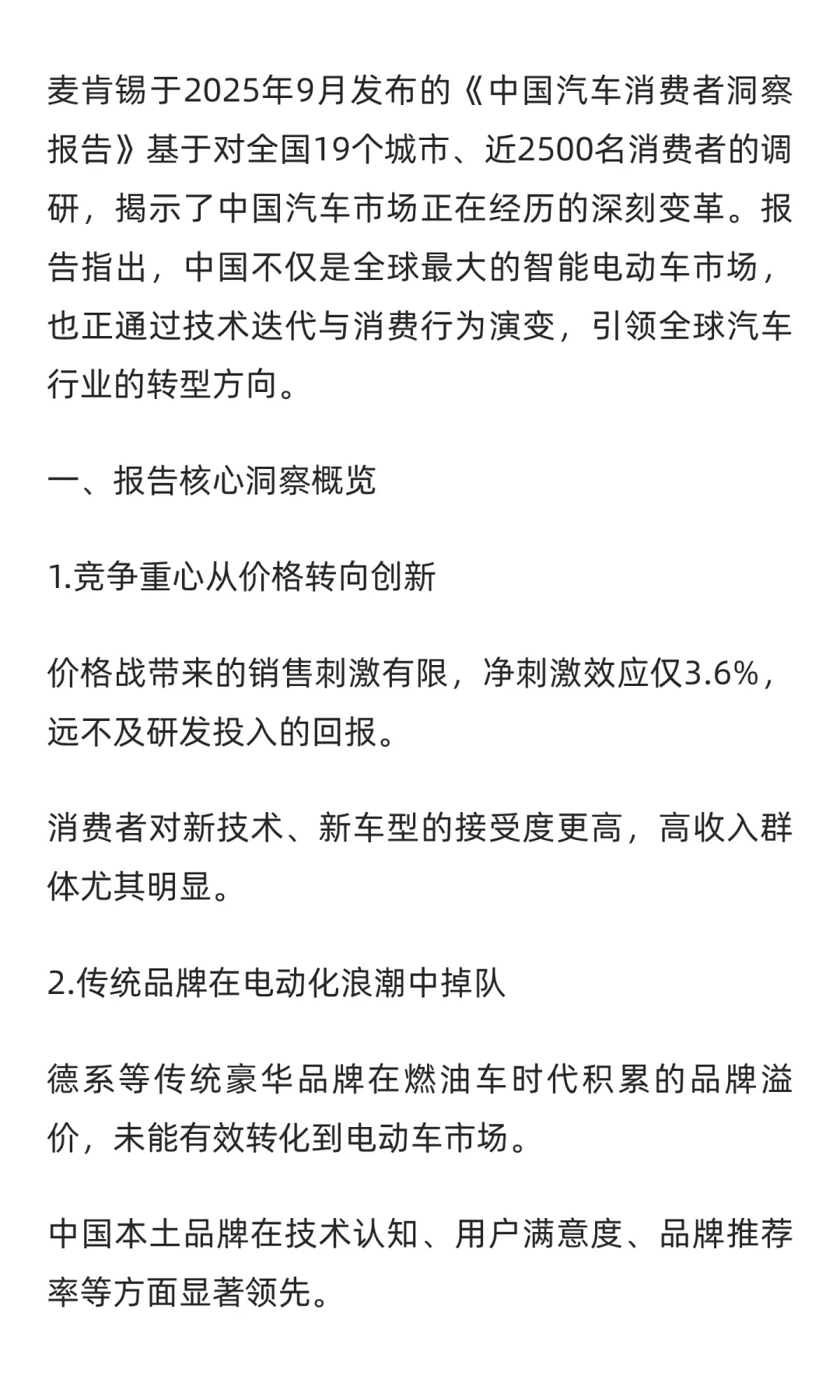 中国汽车市场迎来转折点：从价格战到技术战