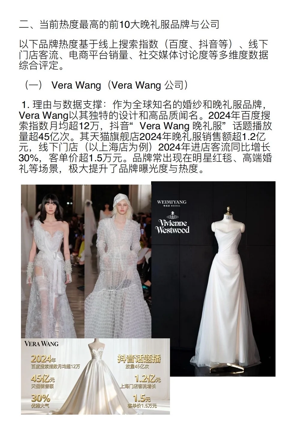 我的服装调研报告