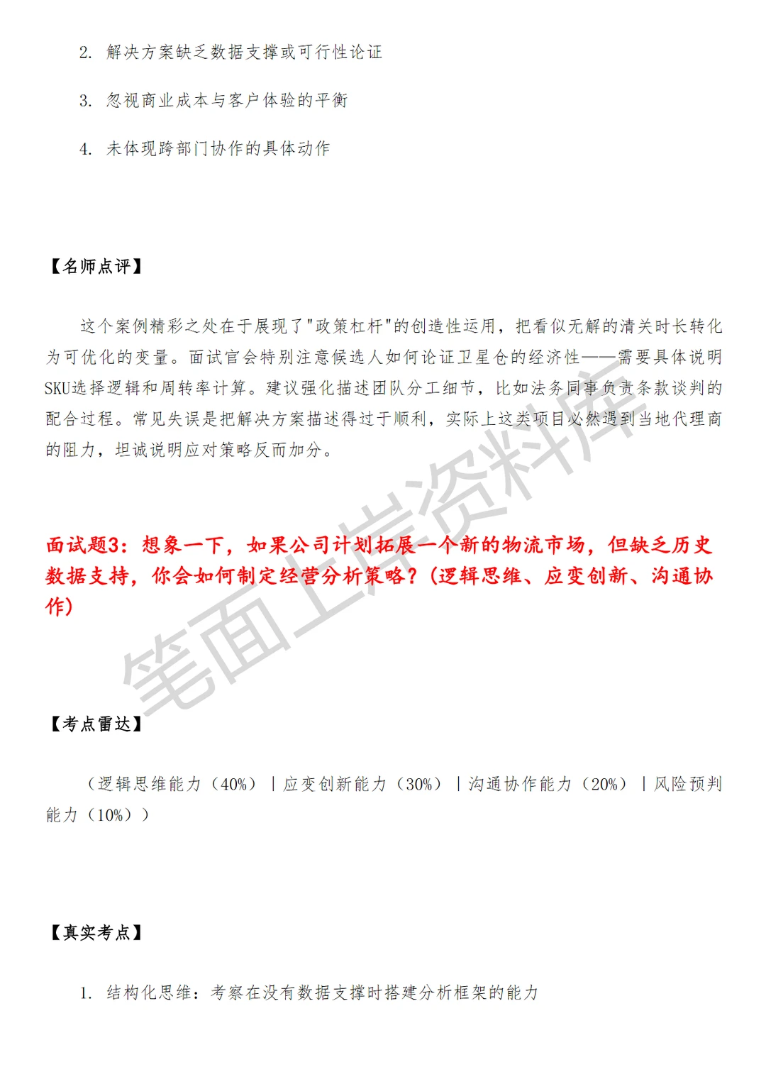 物流经营分析岗