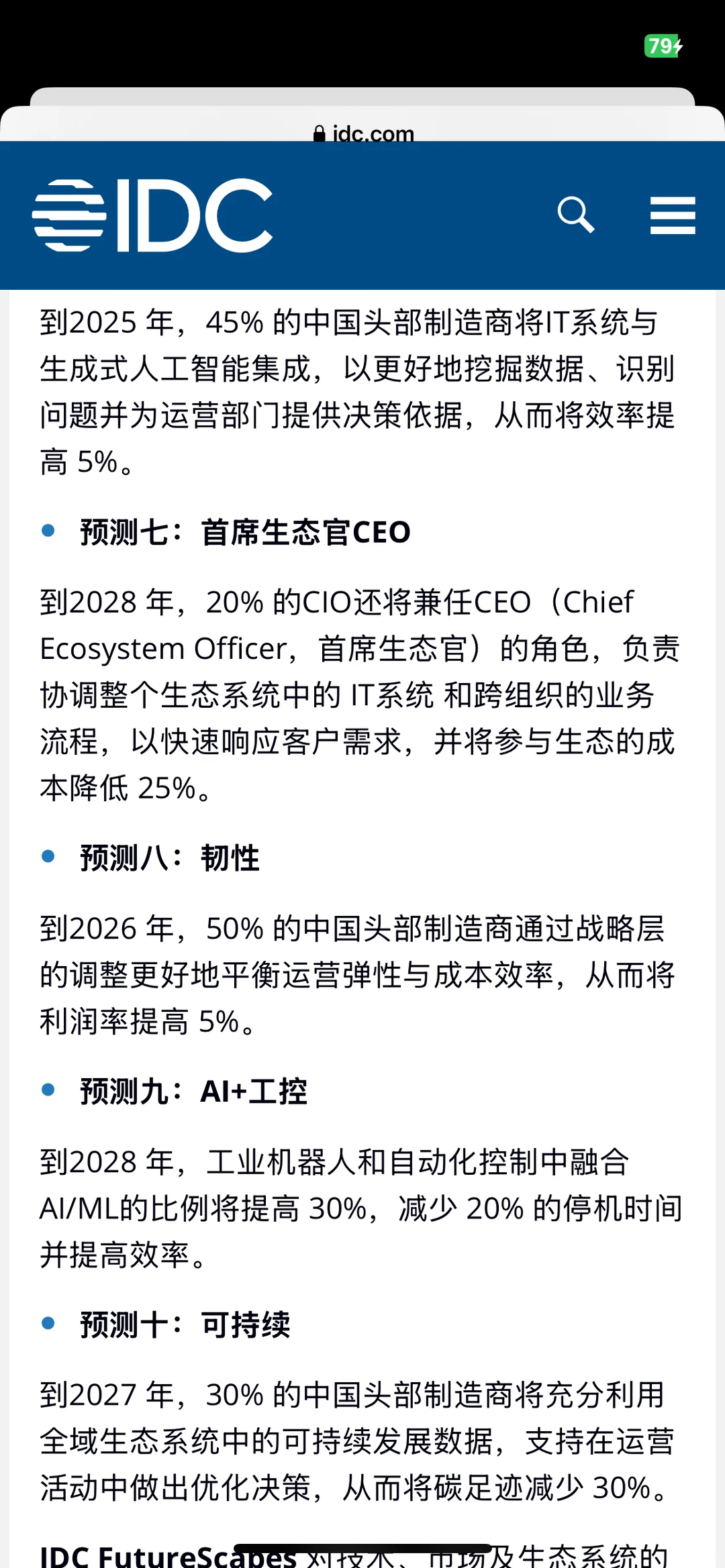 制造业2024：十大发展趋势解读