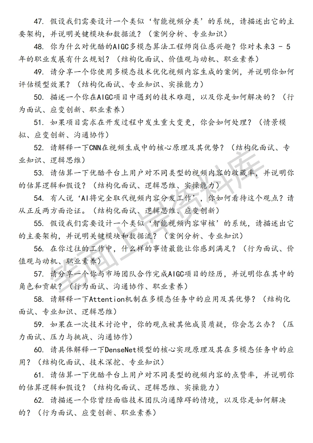 优酷AIGC多模态算法工程师