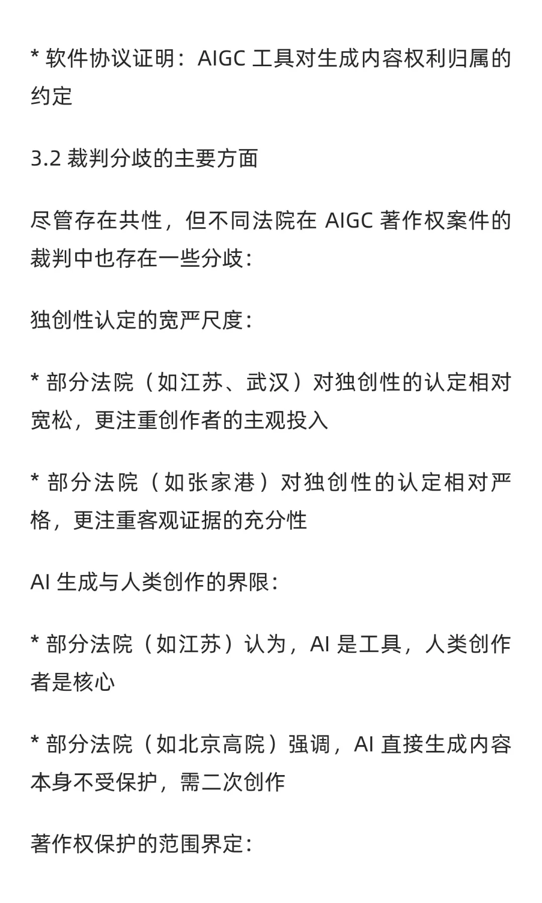 AIGC作品著作权的多元裁定