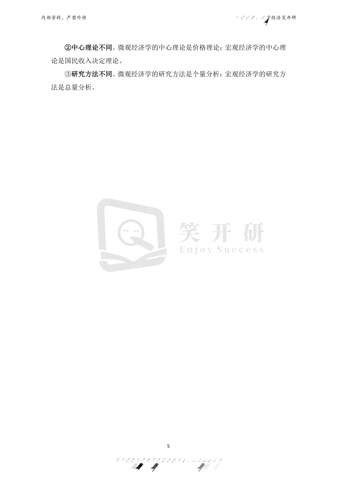 法大数字经济高分背诵笔记！