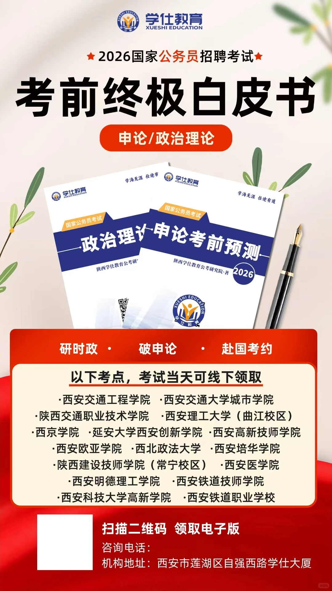 国考冲刺白皮书领取