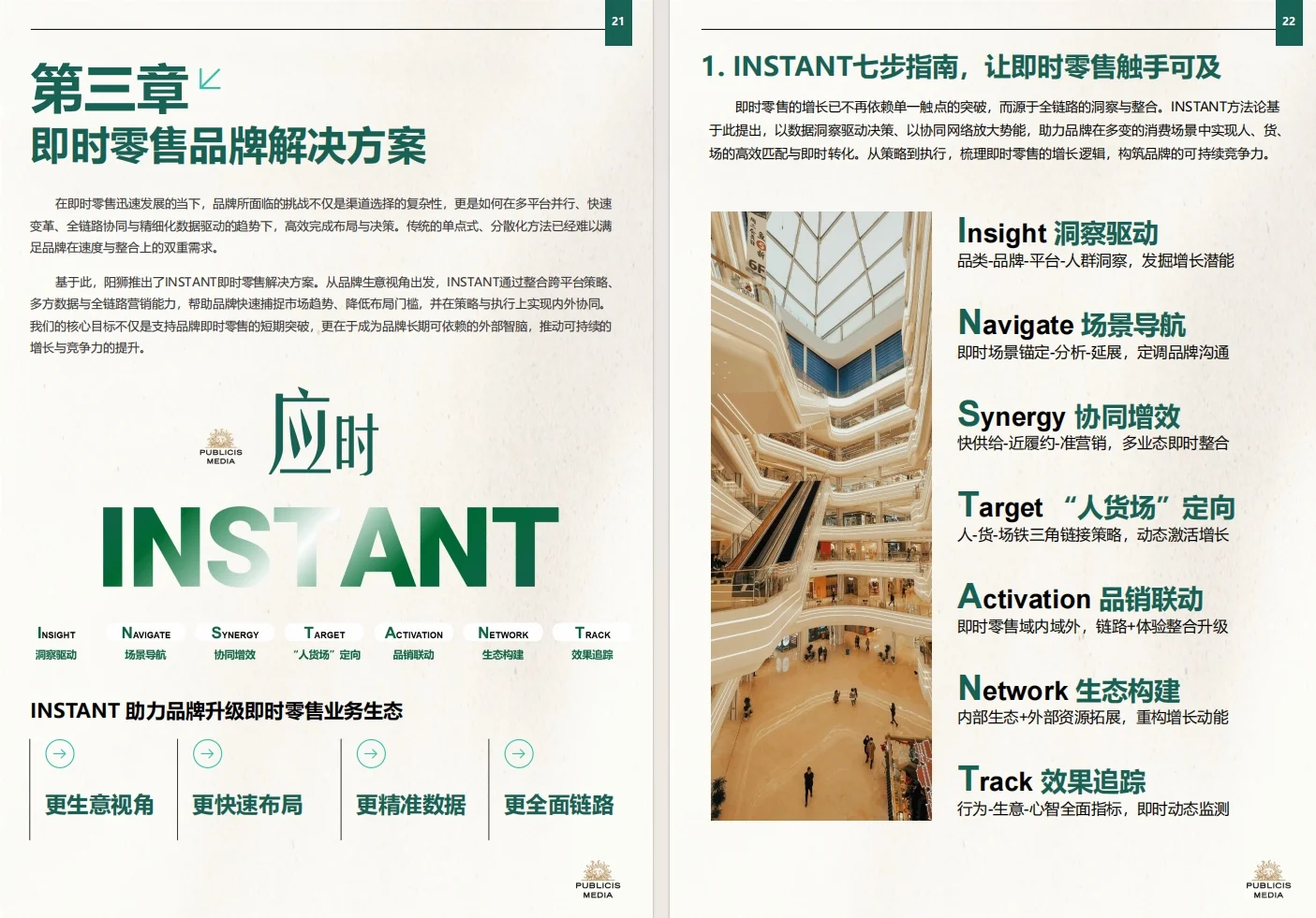 《2025即时零售品牌增长实战指南》