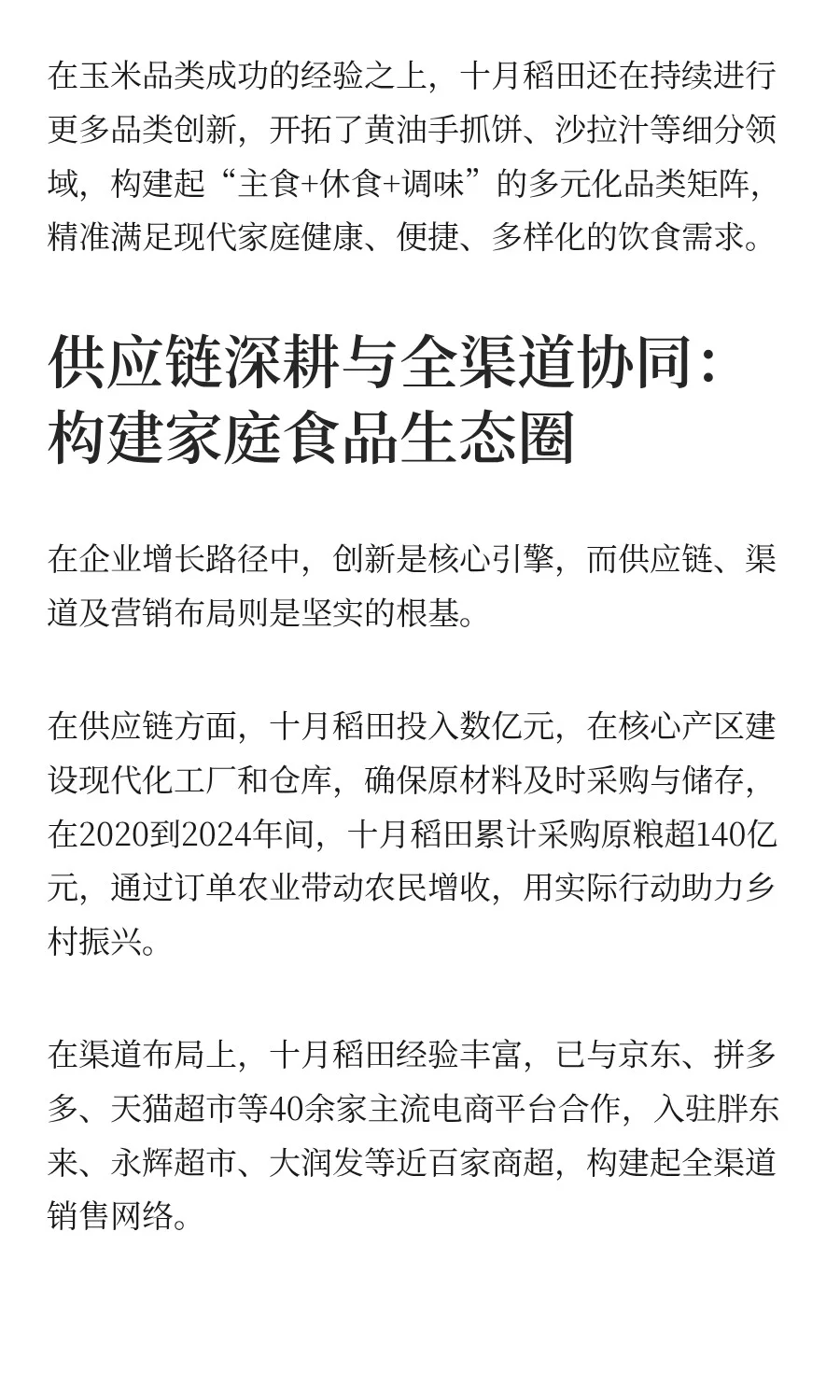 十月稻田实现净利润增长90%以上