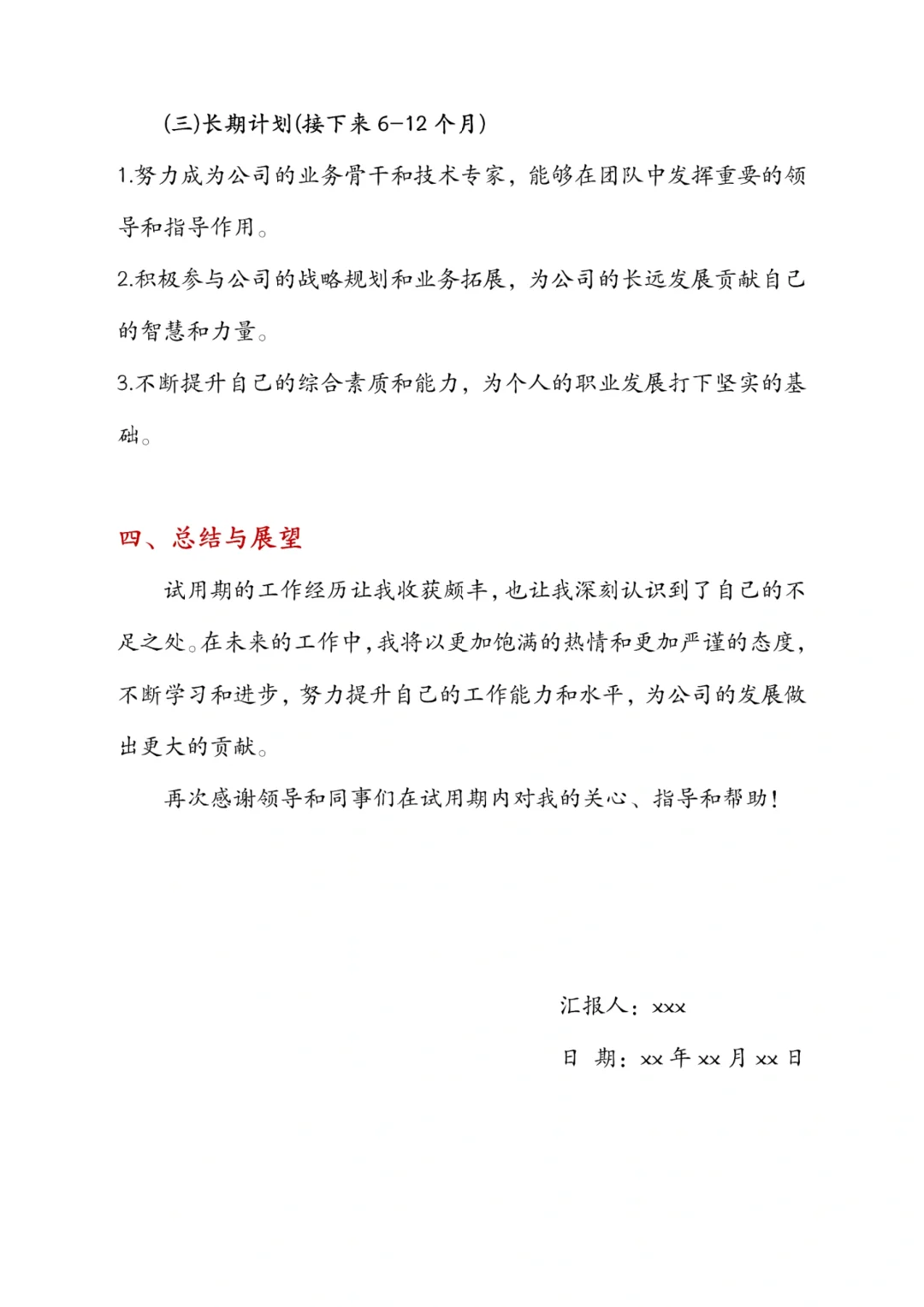试用期工作总结汇报模板?