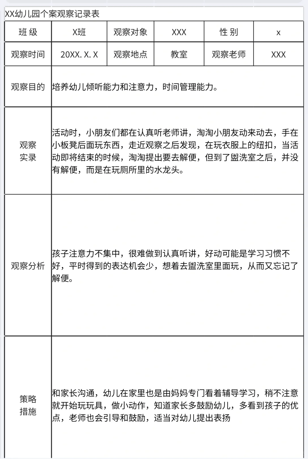 教师观察记录（合集）